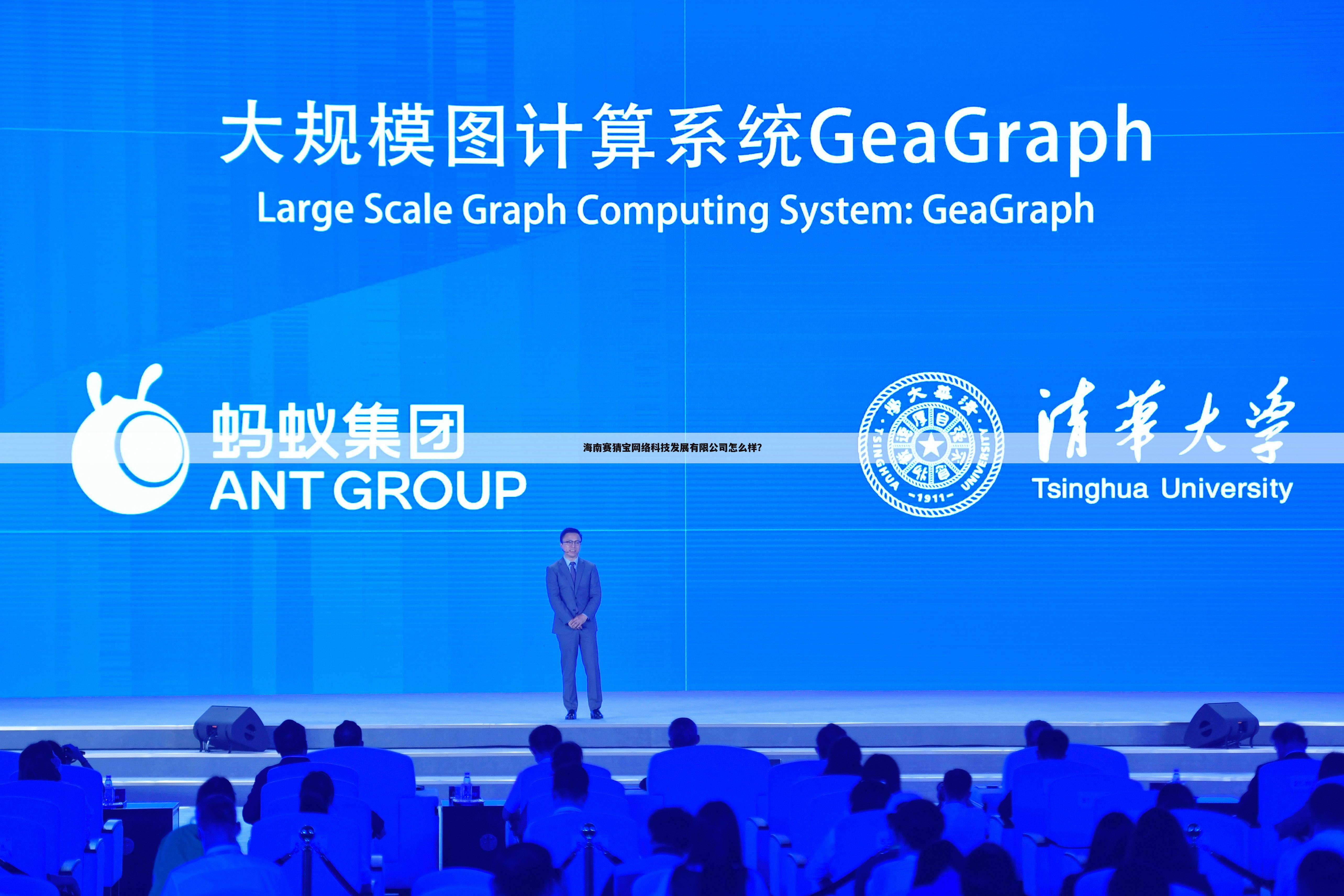 海南赛猜宝网络科技发展有限公司怎么样?