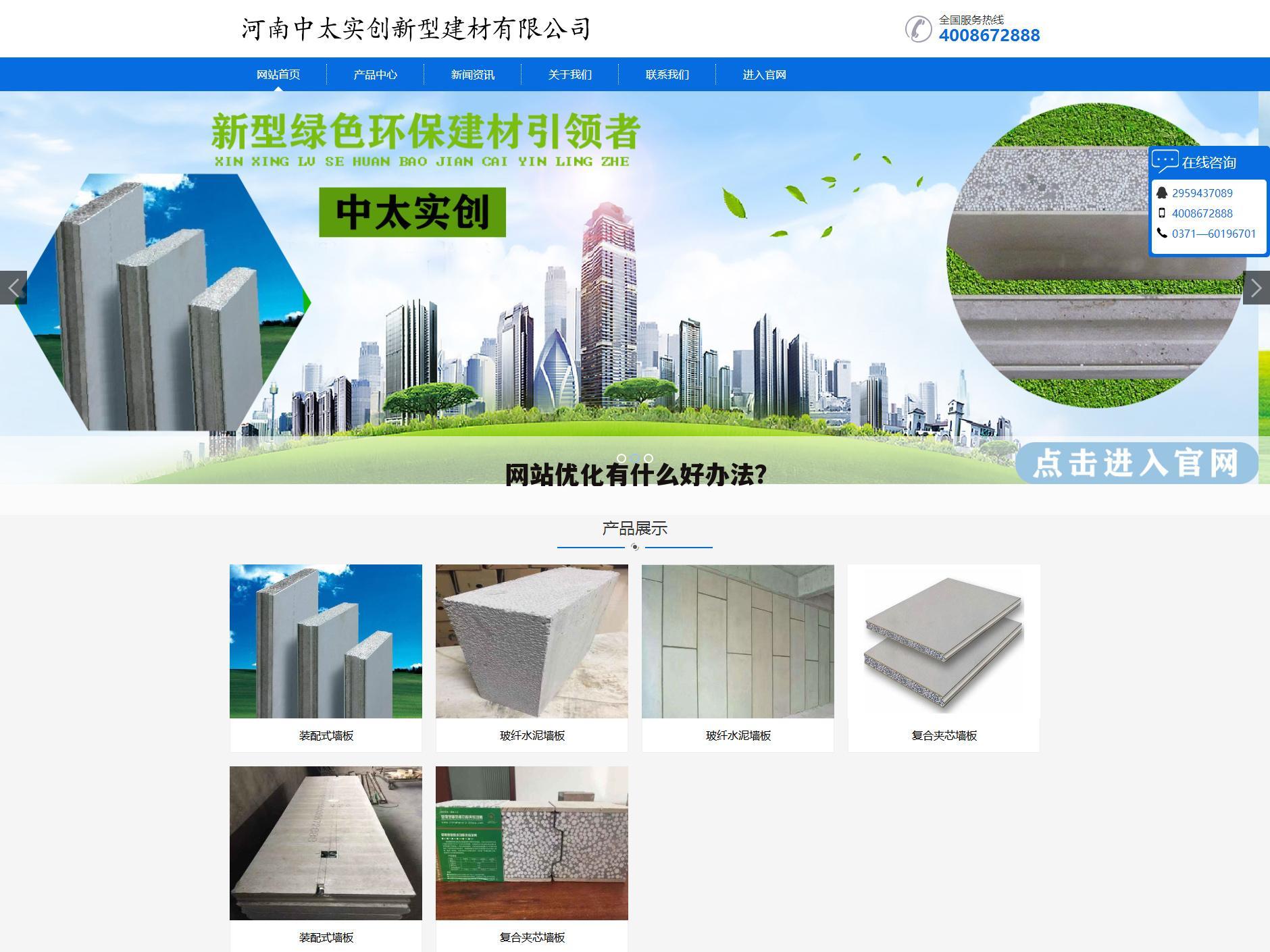 网站优化有什么好办法？