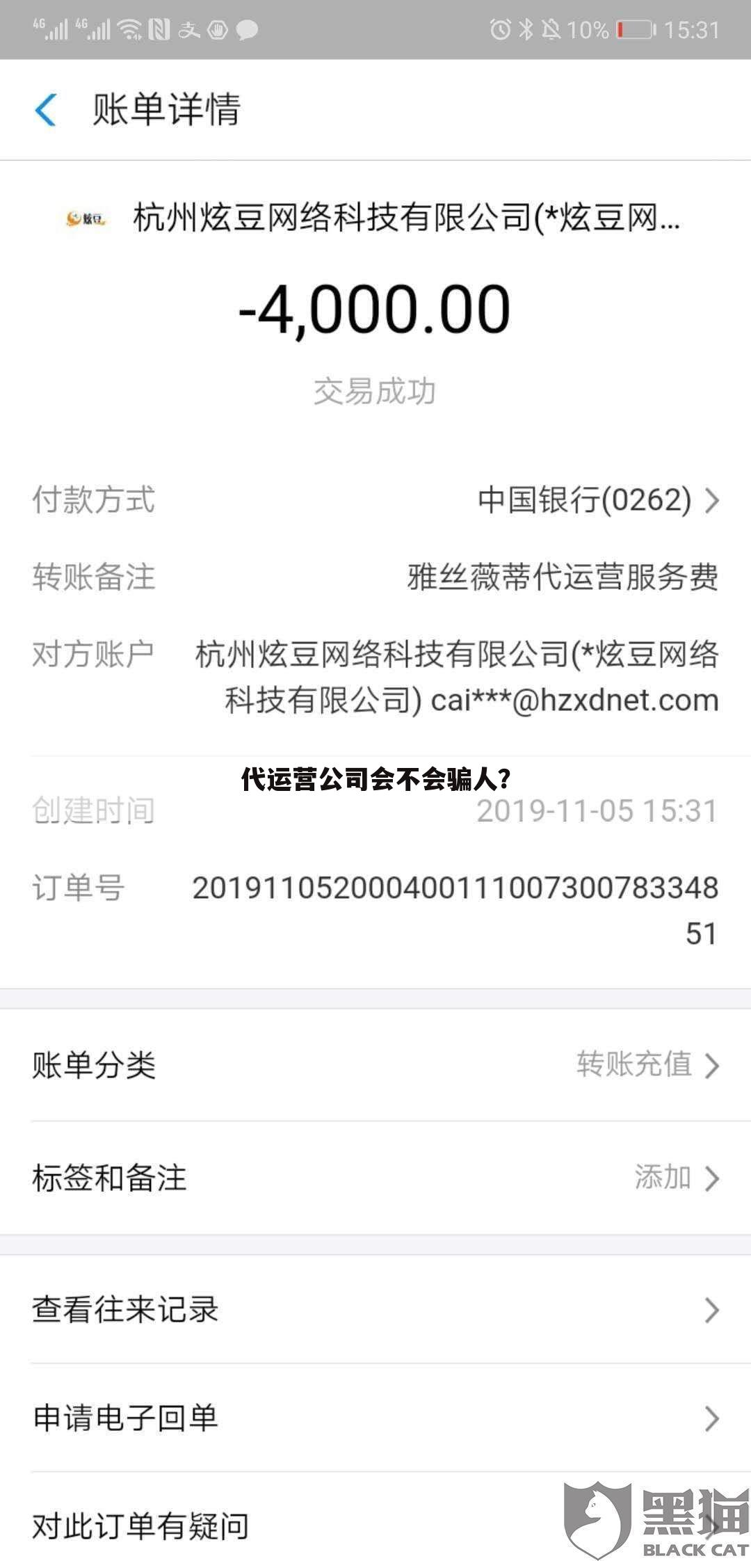 代运营公司会不会骗人？