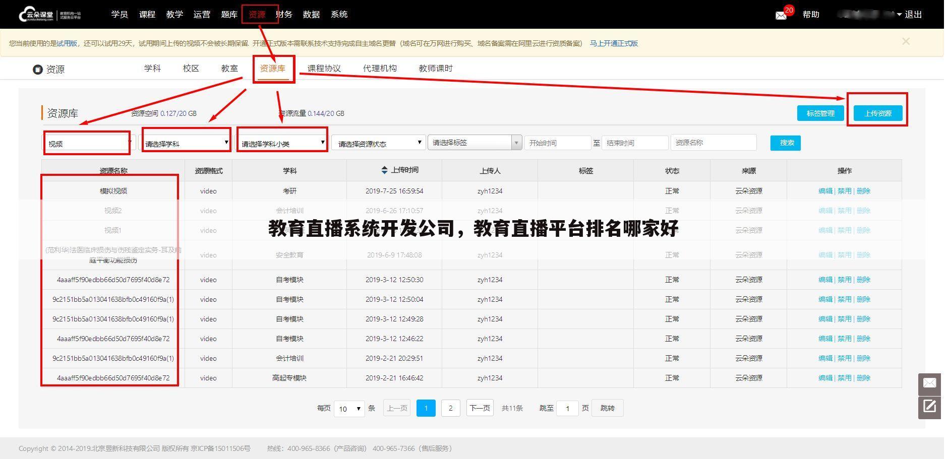 教育直播系统开发公司,教育直播平台排名哪家好