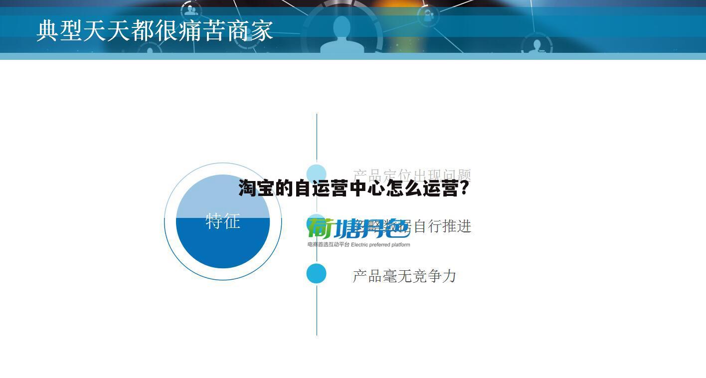 淘宝的自运营中心怎么运营?