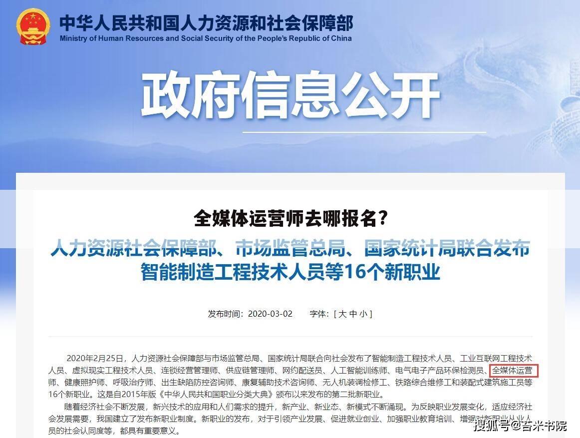 全媒体运营师去哪报名?