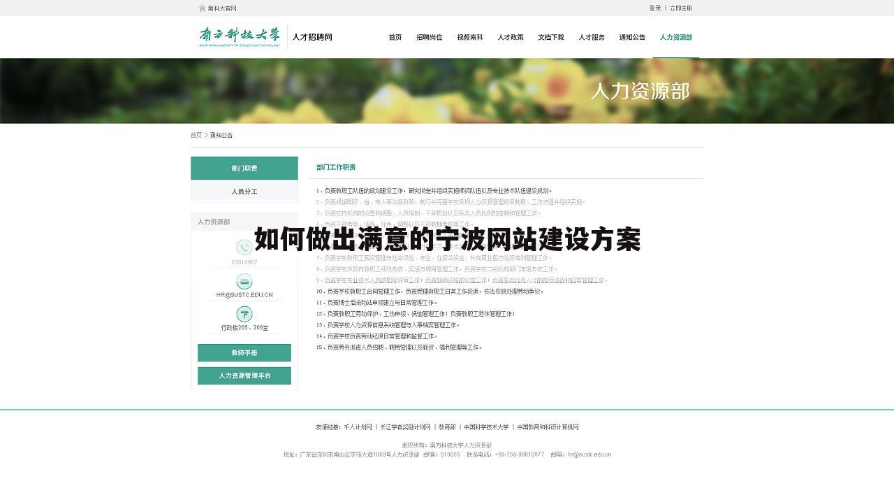 如何做出满意的宁波网站建设方案