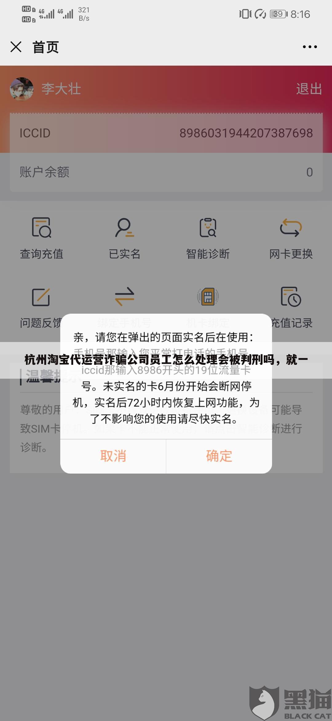 杭州淘宝代运营诈骗公司员工怎么处理会被判刑吗，就一