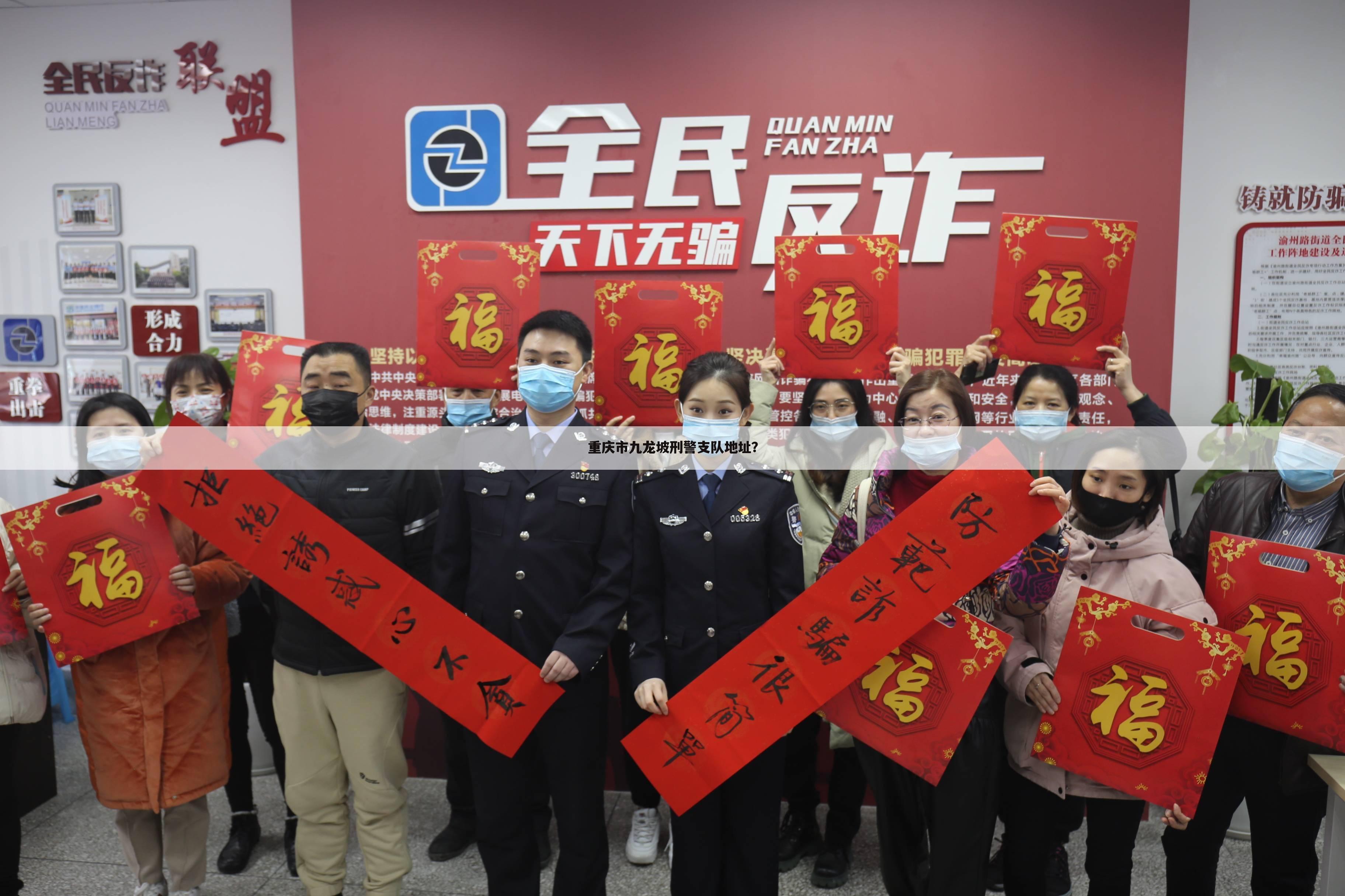 重庆市九龙坡刑警支队地址?