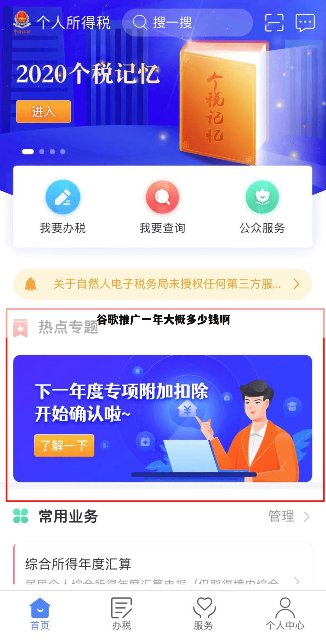 谷歌推广一年大概多少钱啊