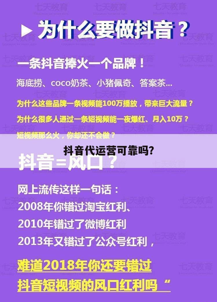 抖音代运营可靠吗？