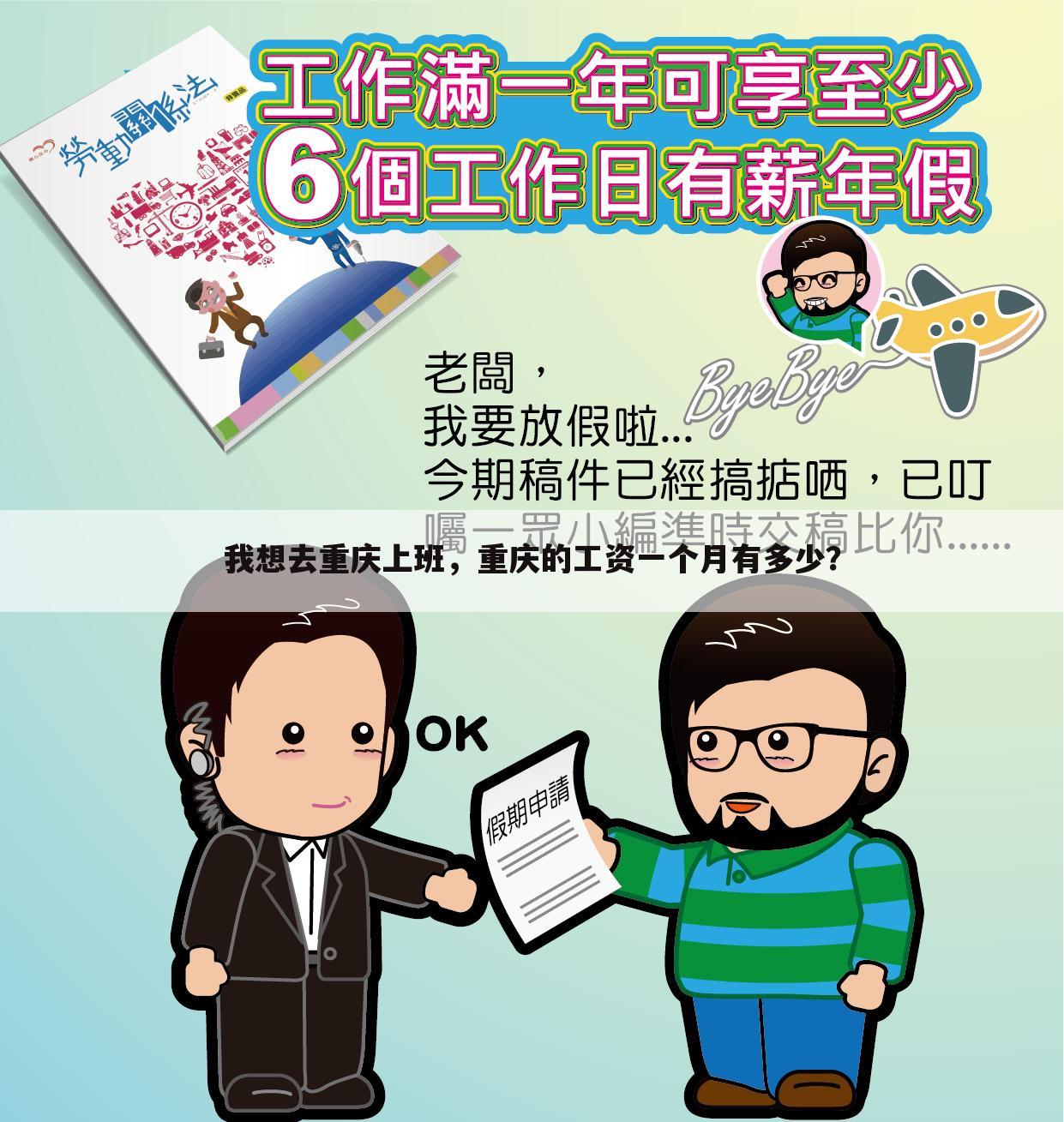 我想去重庆上班,重庆的工资一个月有多少?