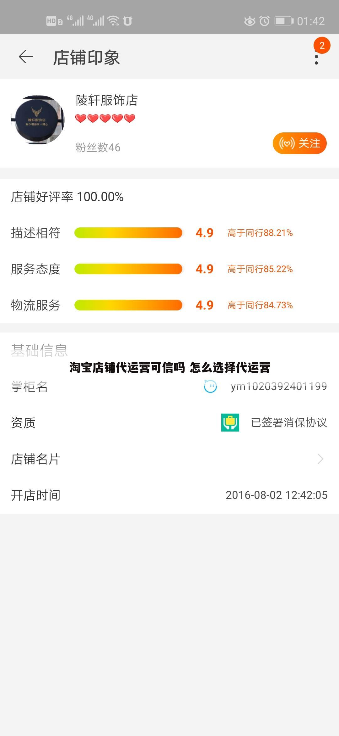 淘宝店铺代运营可信吗 怎么选择代运营