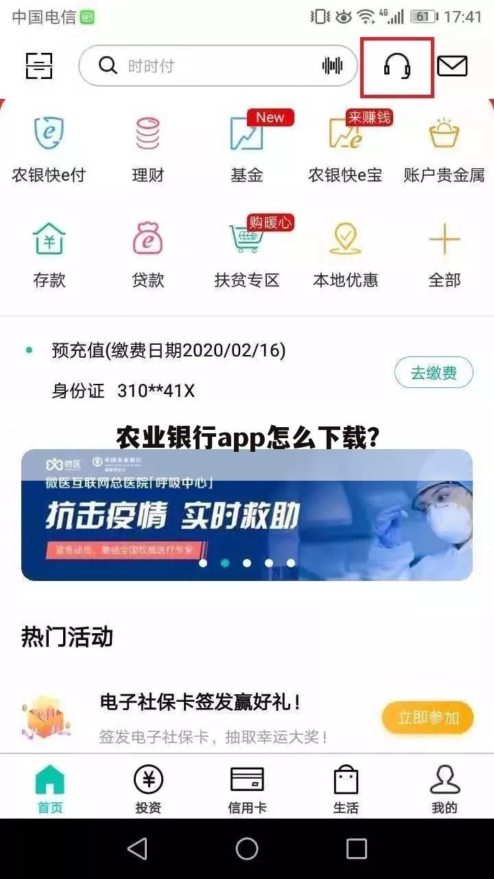 农业银行app怎么下载?