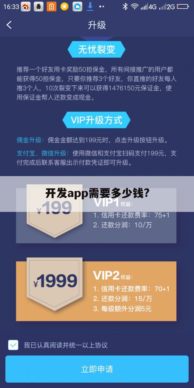 开发app需要多少钱?