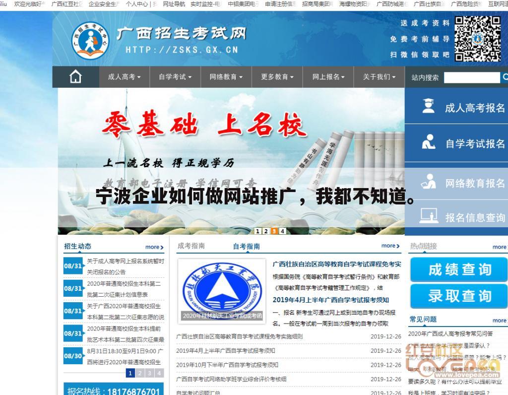 宁波企业如何做网站推广，我都不知道。