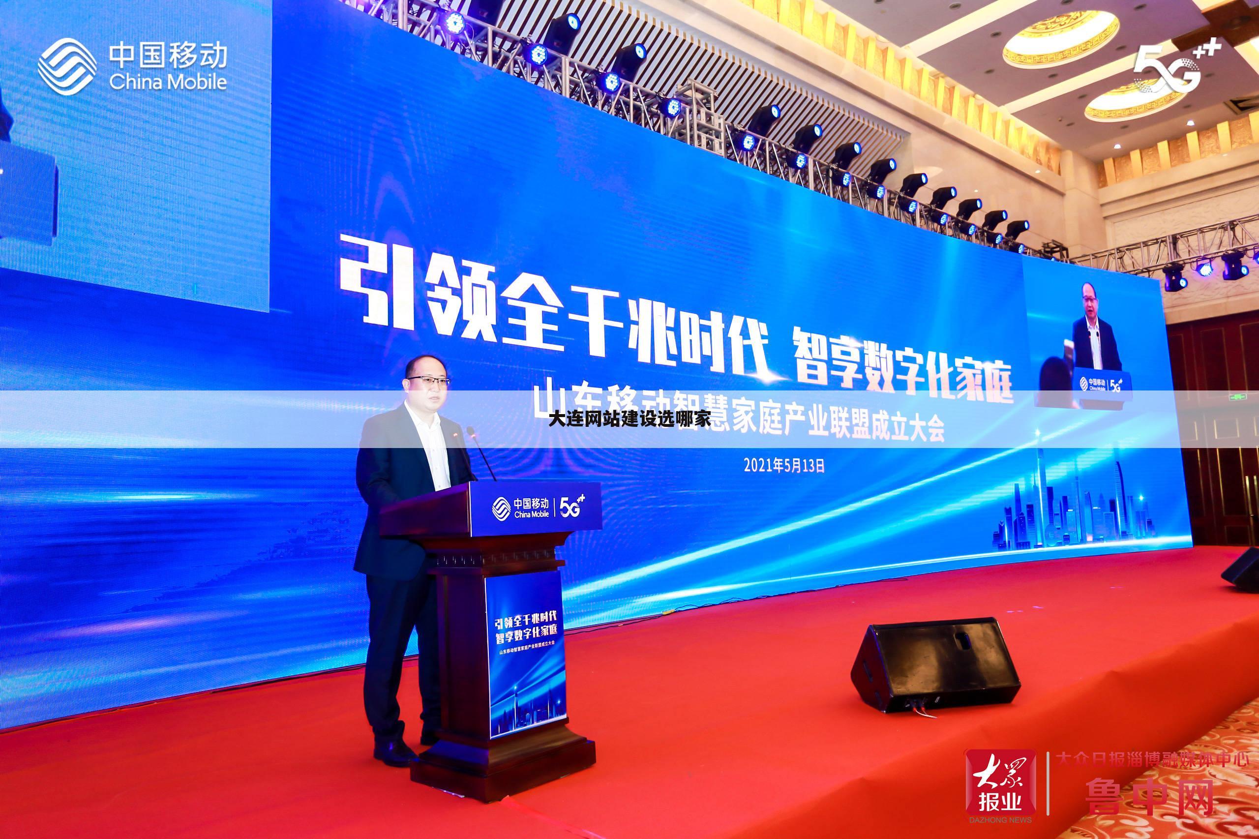 大连网站建设选哪家