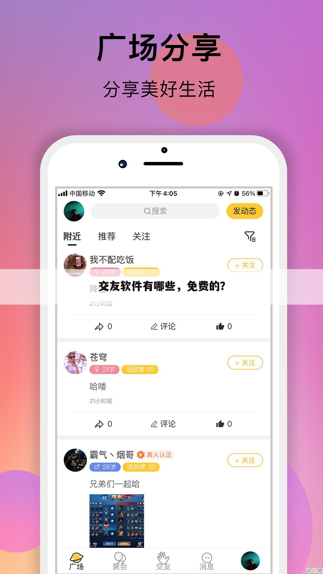 交友软件有哪些,免费的?
