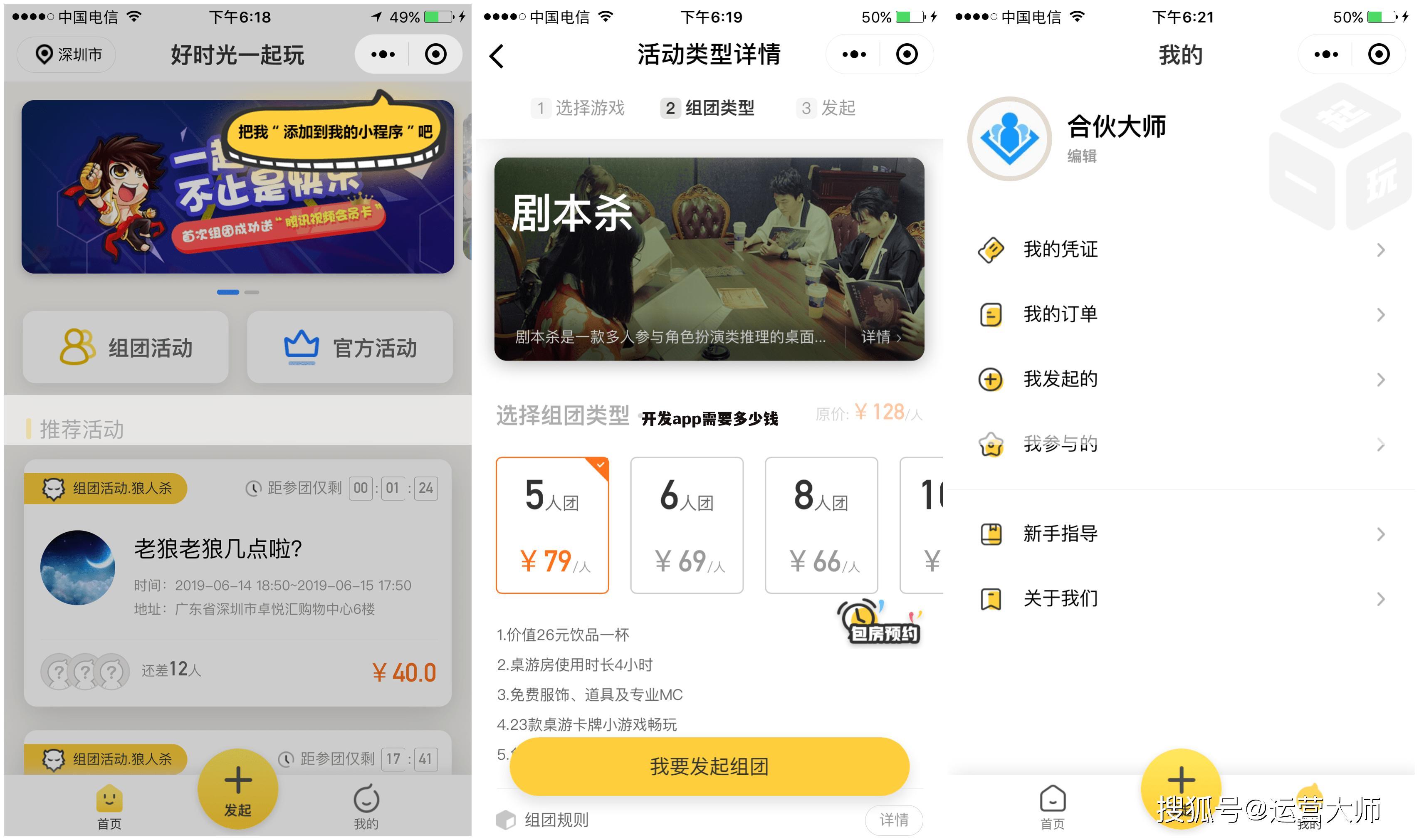 开发app需要多少钱