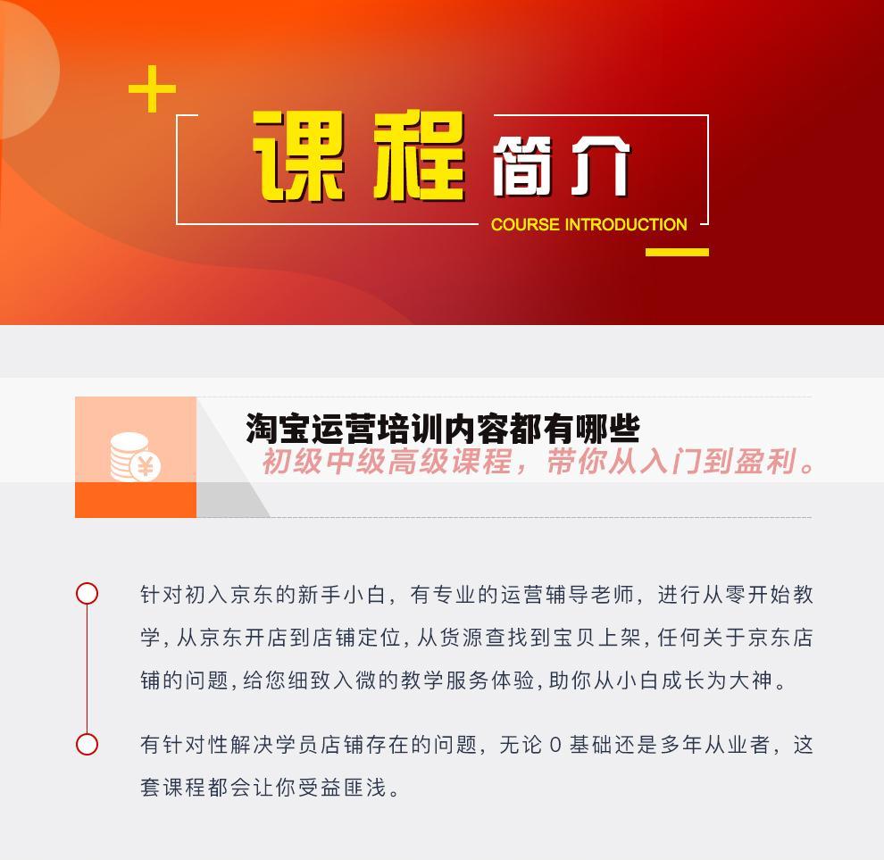 淘宝运营培训内容都有哪些