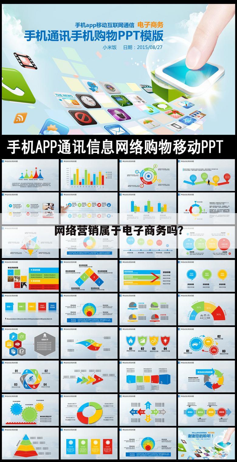 网络营销属于电子商务吗？