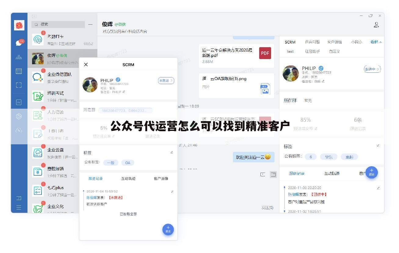 公众号代运营怎么可以找到精准客户