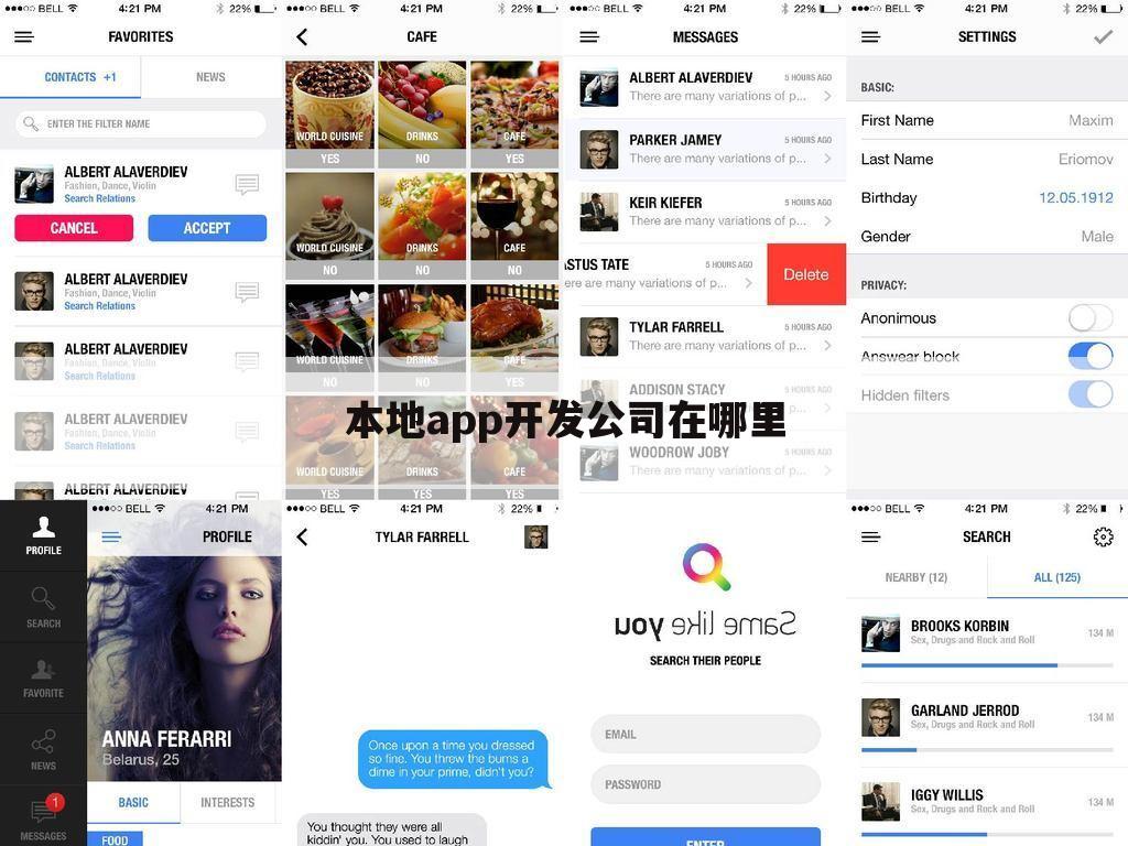 本地app开发公司在哪里