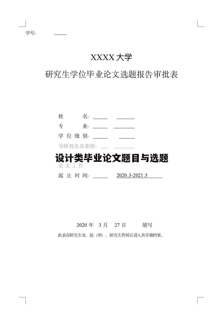 设计类毕业论文题目与选题
