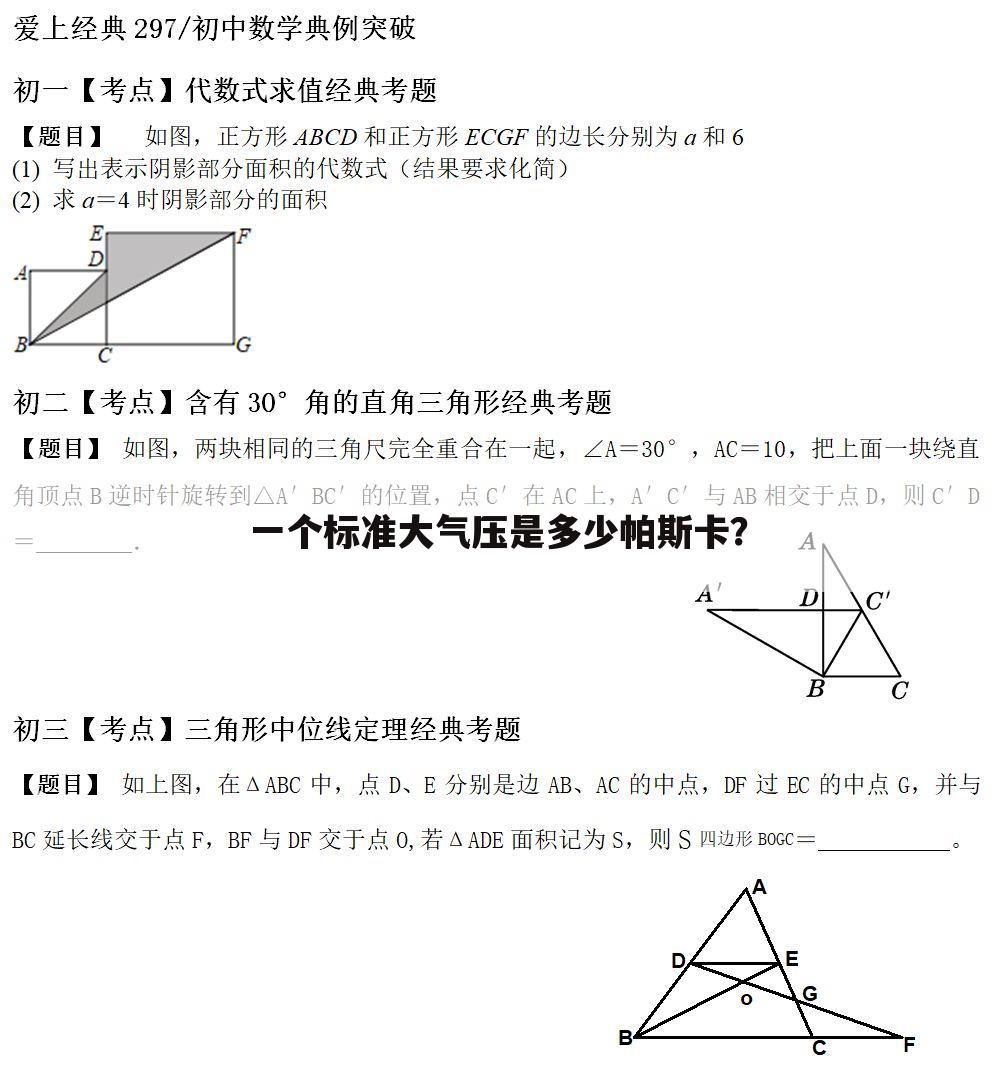 一个标准大气压是多少帕斯卡?