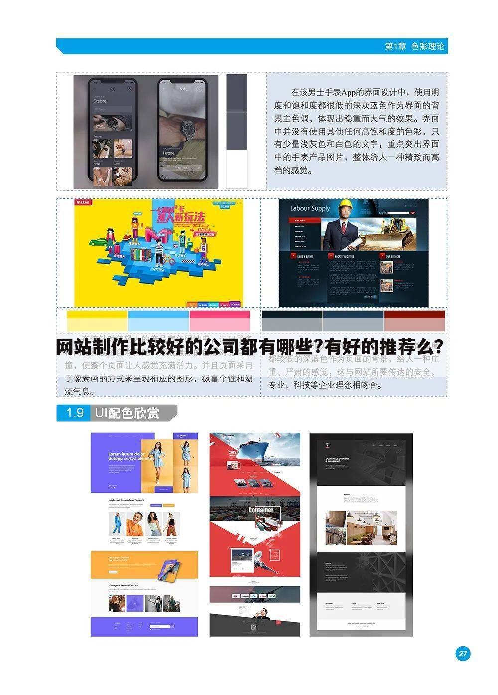 网站制作比较好的公司都有哪些?有好的推荐么？