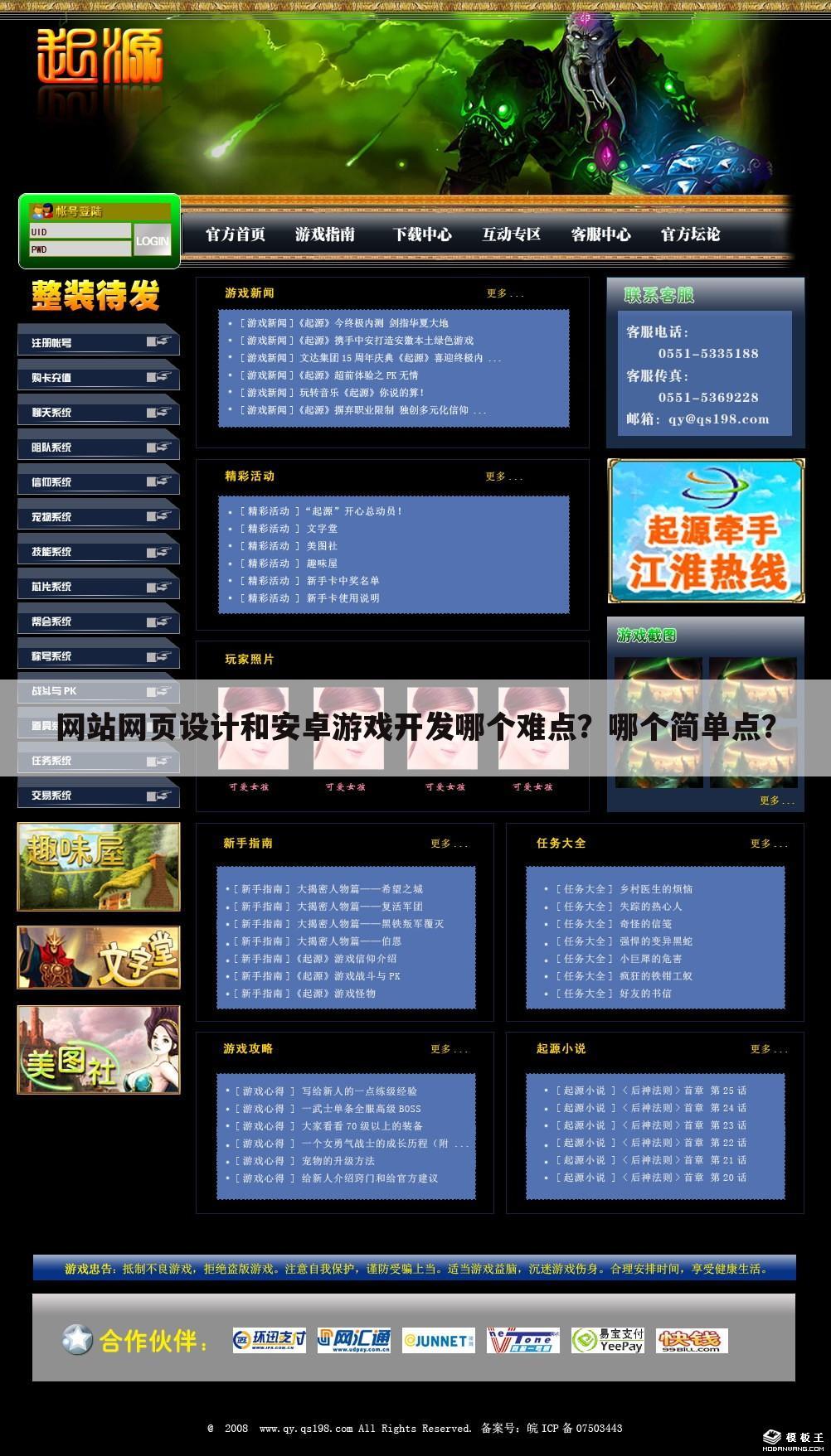 网站网页设计和安卓游戏开发哪个难点?哪个简单点?