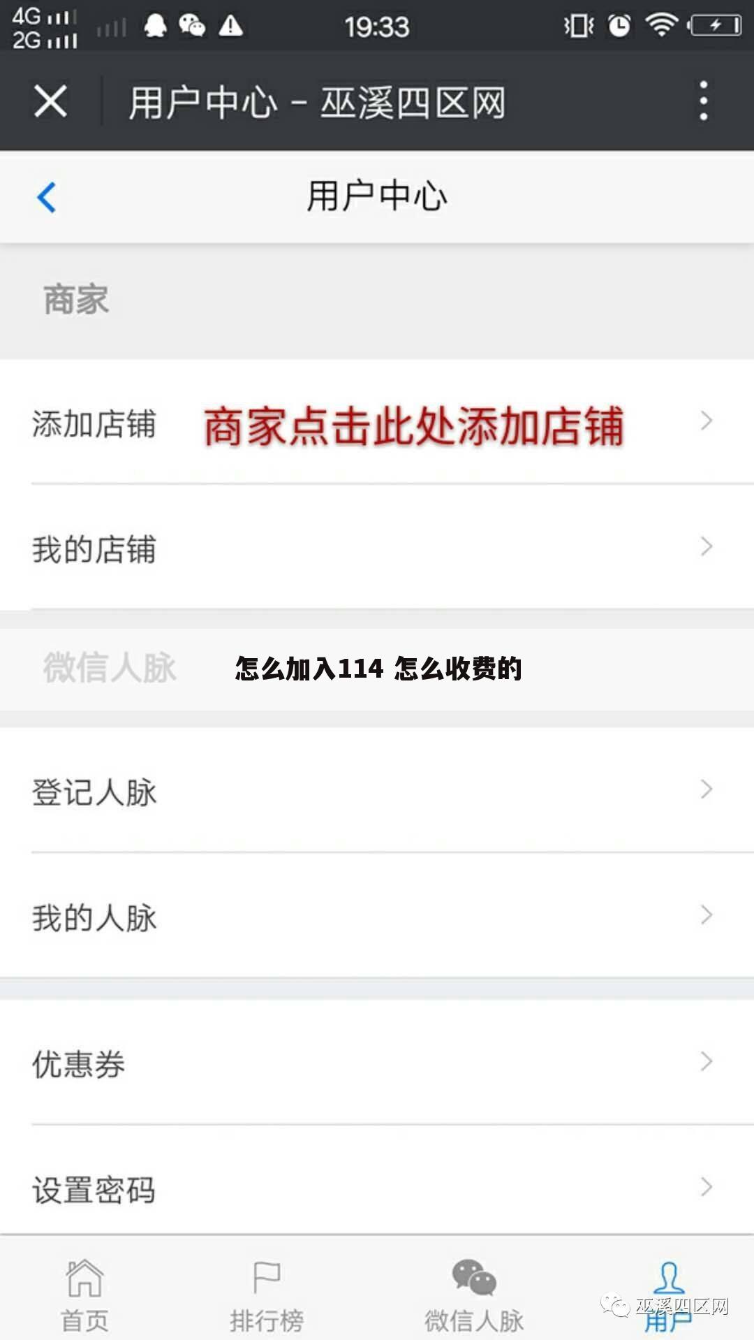 怎么加入114 怎么收费的