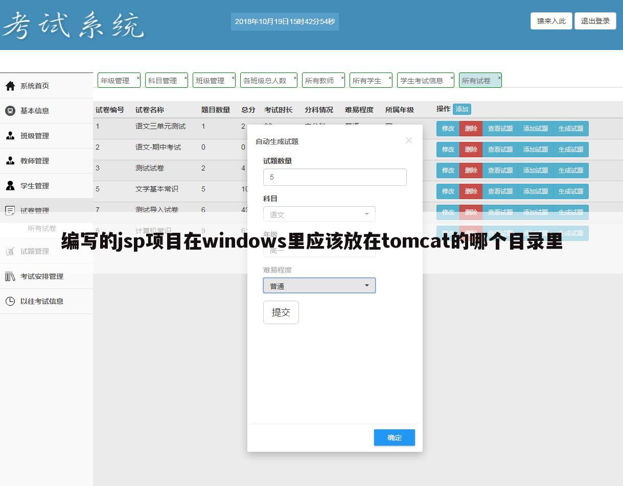 编写的jsp项目在windows里应该放在tomcat的哪个目录里