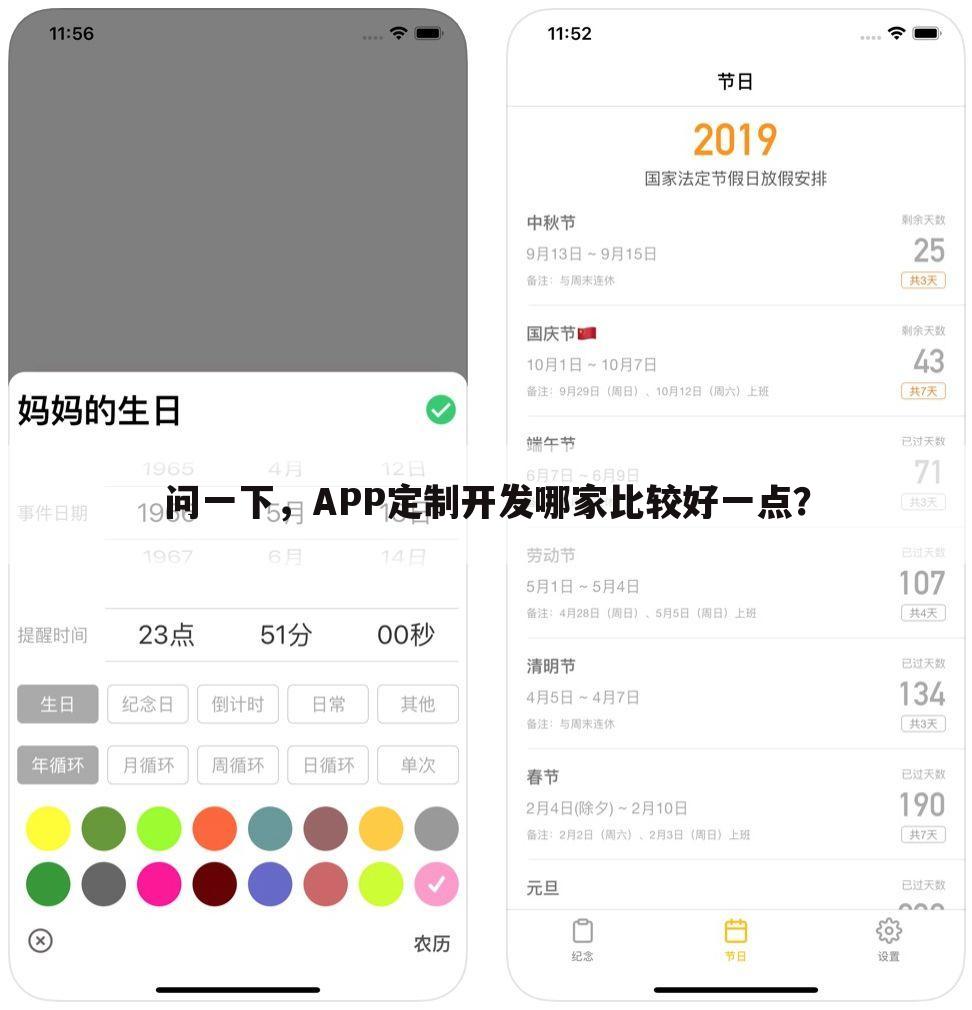 问一下,APP定制开发哪家比较好一点?