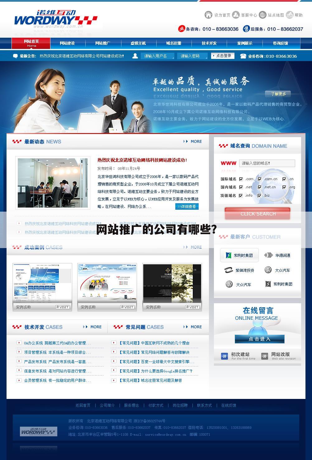 网站推广的公司有哪些？