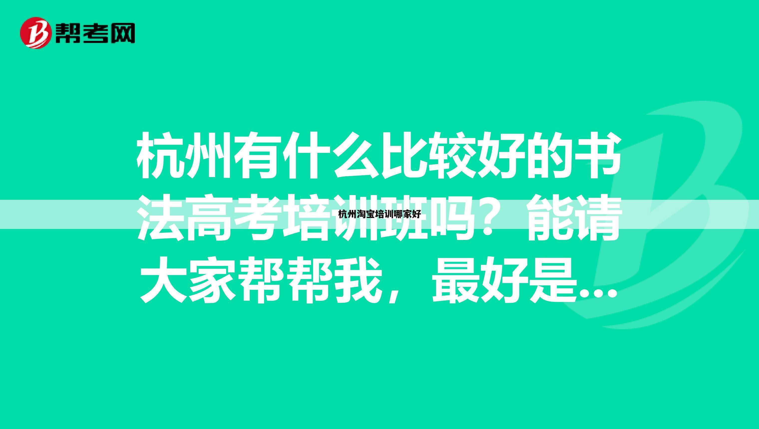 杭州淘宝培训哪家好