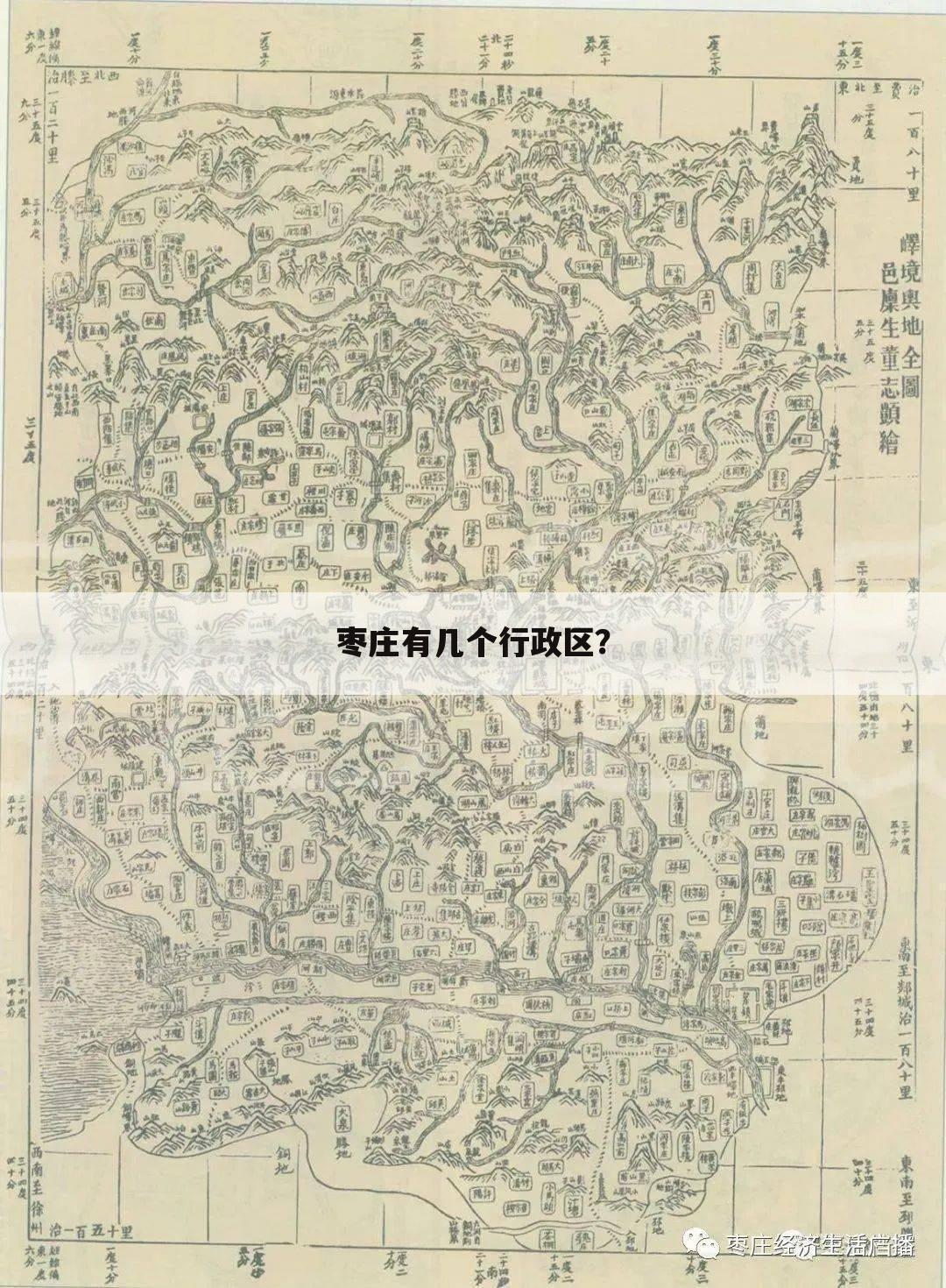 枣庄有几个行政区?