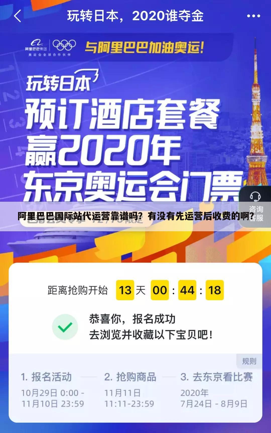阿里巴巴国际站代运营靠谱吗？有没有先运营后收费的啊？