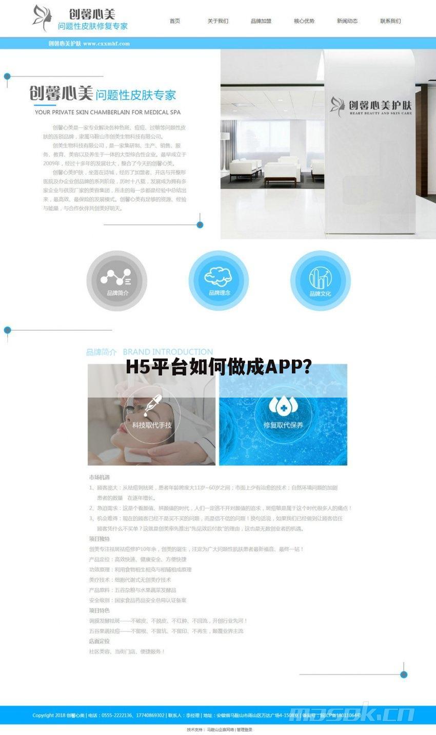 H5平台如何做成APP?
