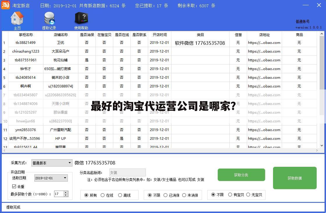 最好的淘宝代运营公司是哪家？