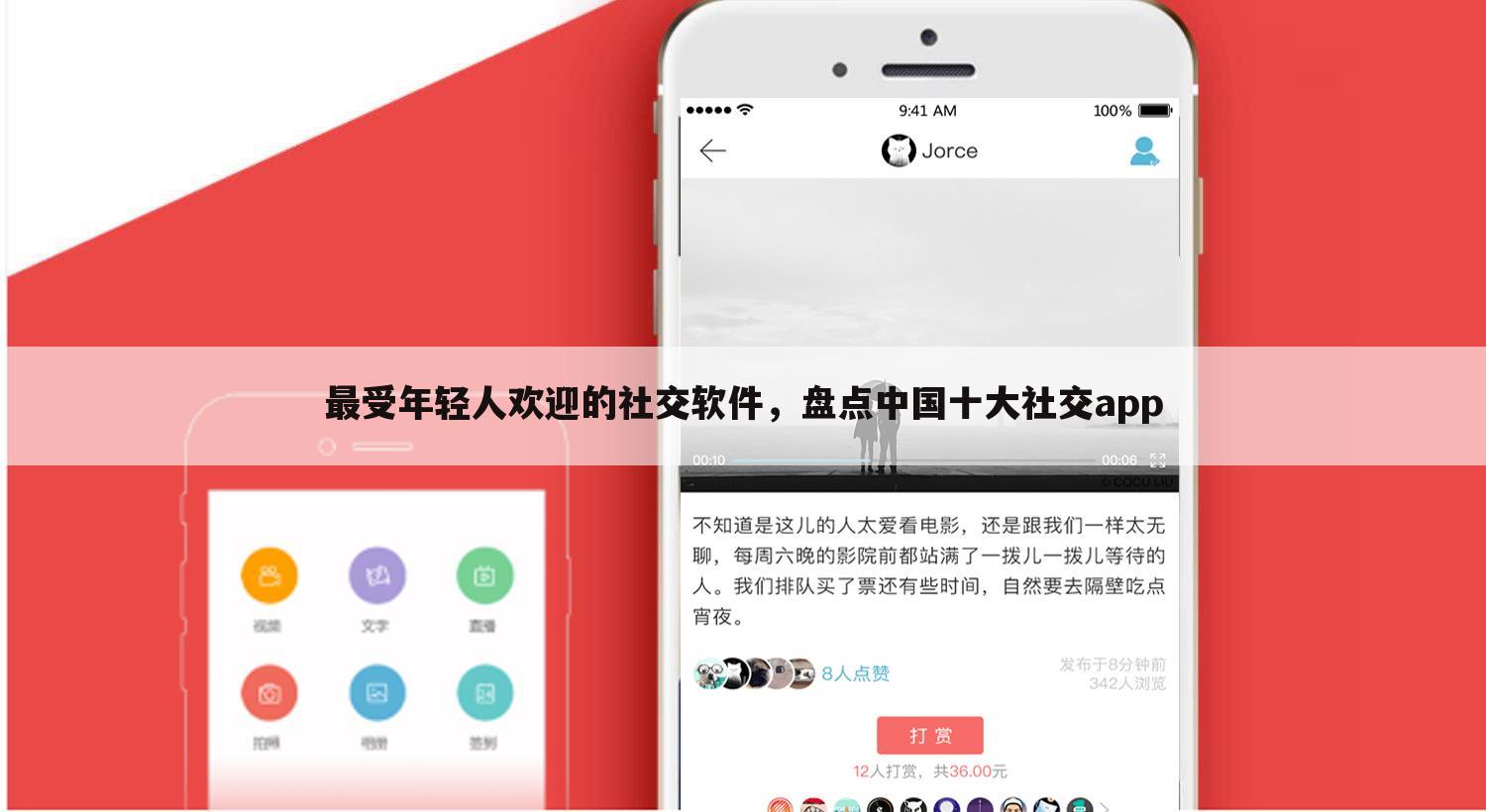 最受年轻人欢迎的社交软件,盘点中国十大社交app