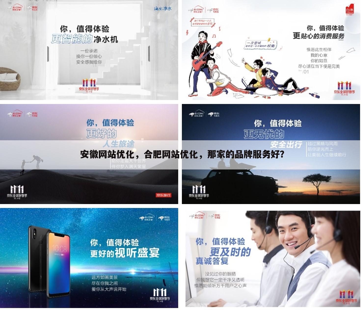 安徽网站优化，合肥网站优化，那家的品牌服务好？