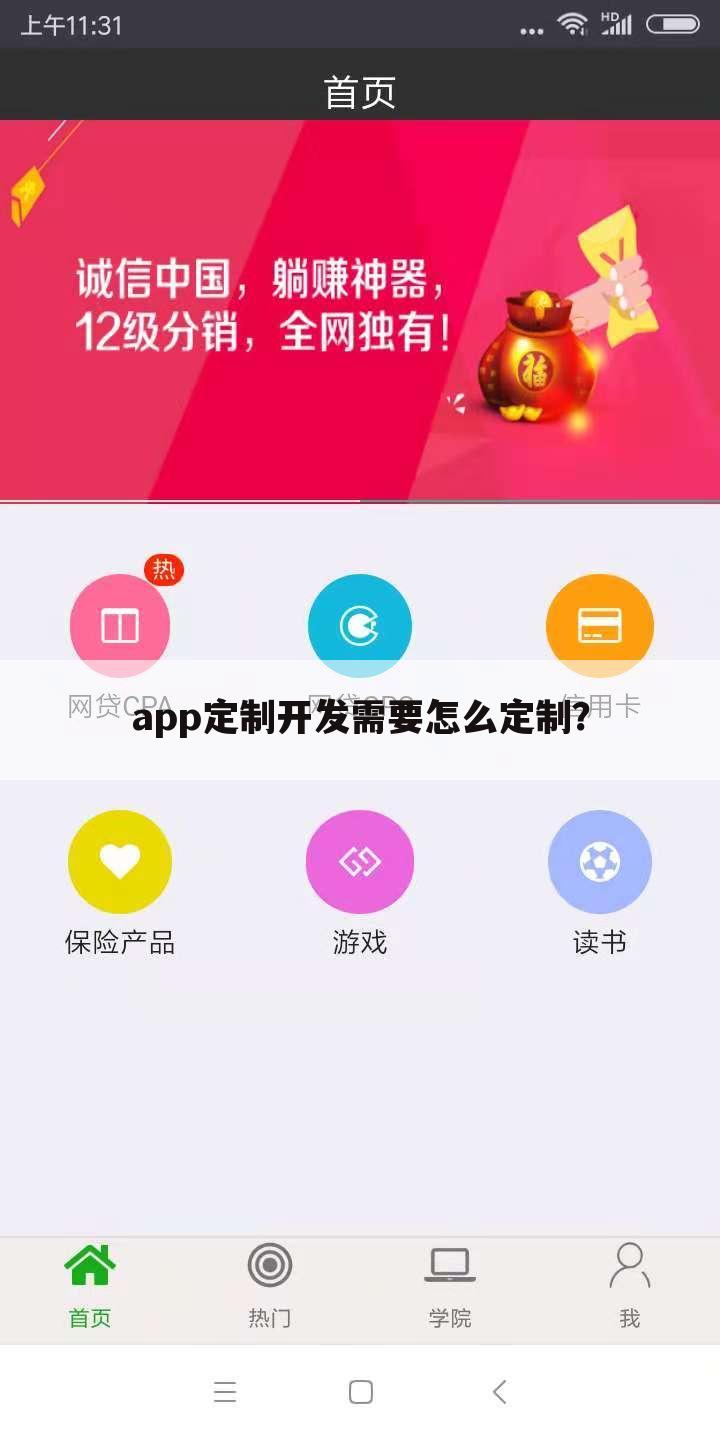 app定制开发需要怎么定制？