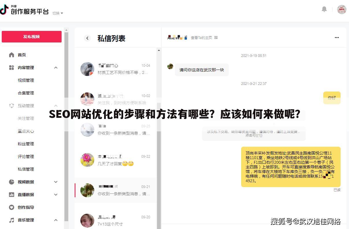 SEO网站优化的步骤和方法有哪些？应该如何来做呢？