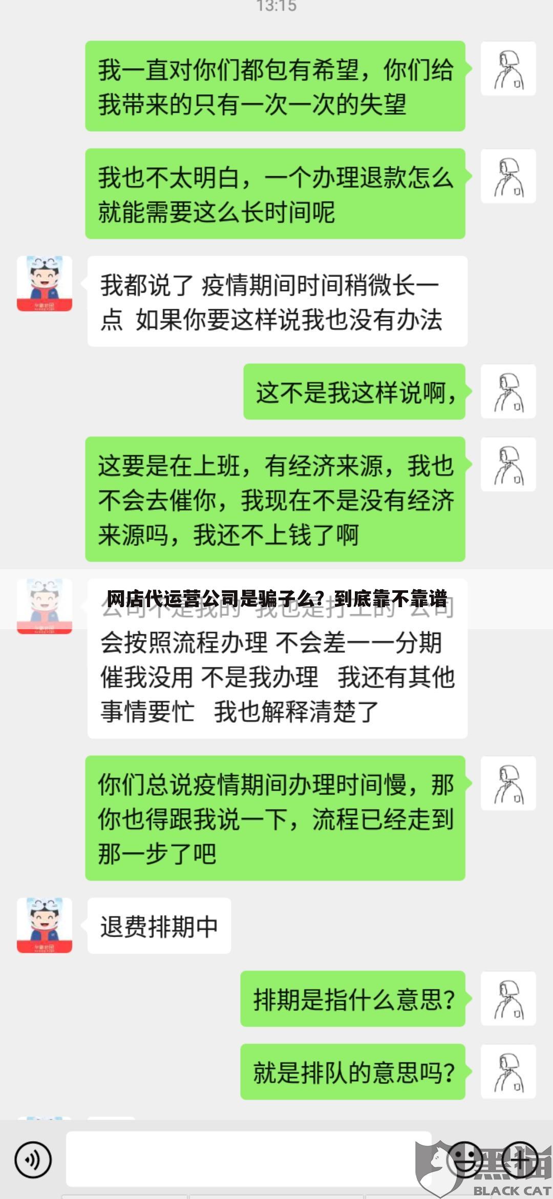 网店代运营公司是骗子么？到底靠不靠谱