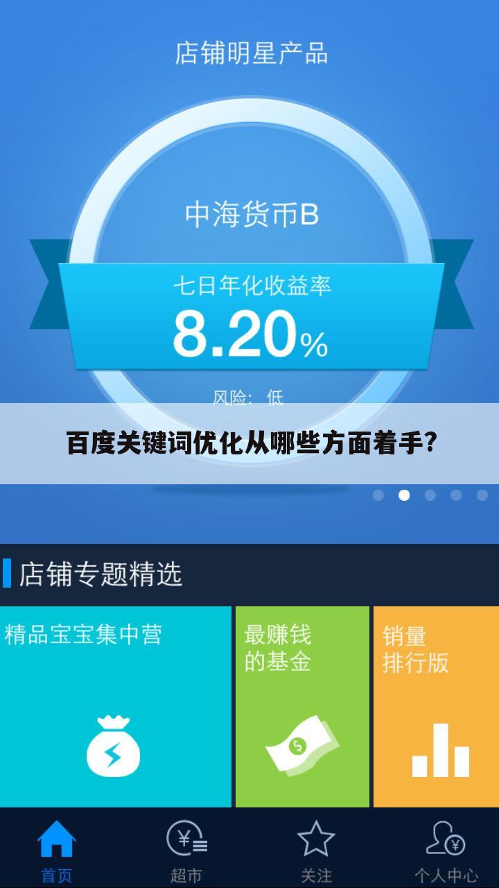 百度关键词优化从哪些方面着手?