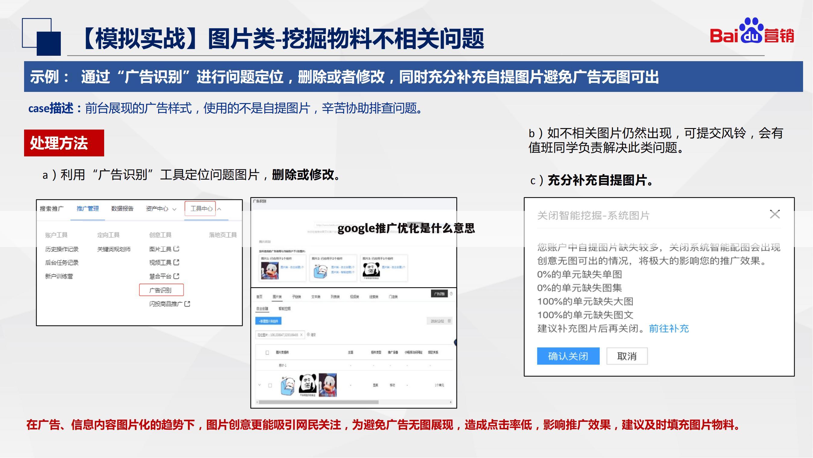 google推广优化是什么意思