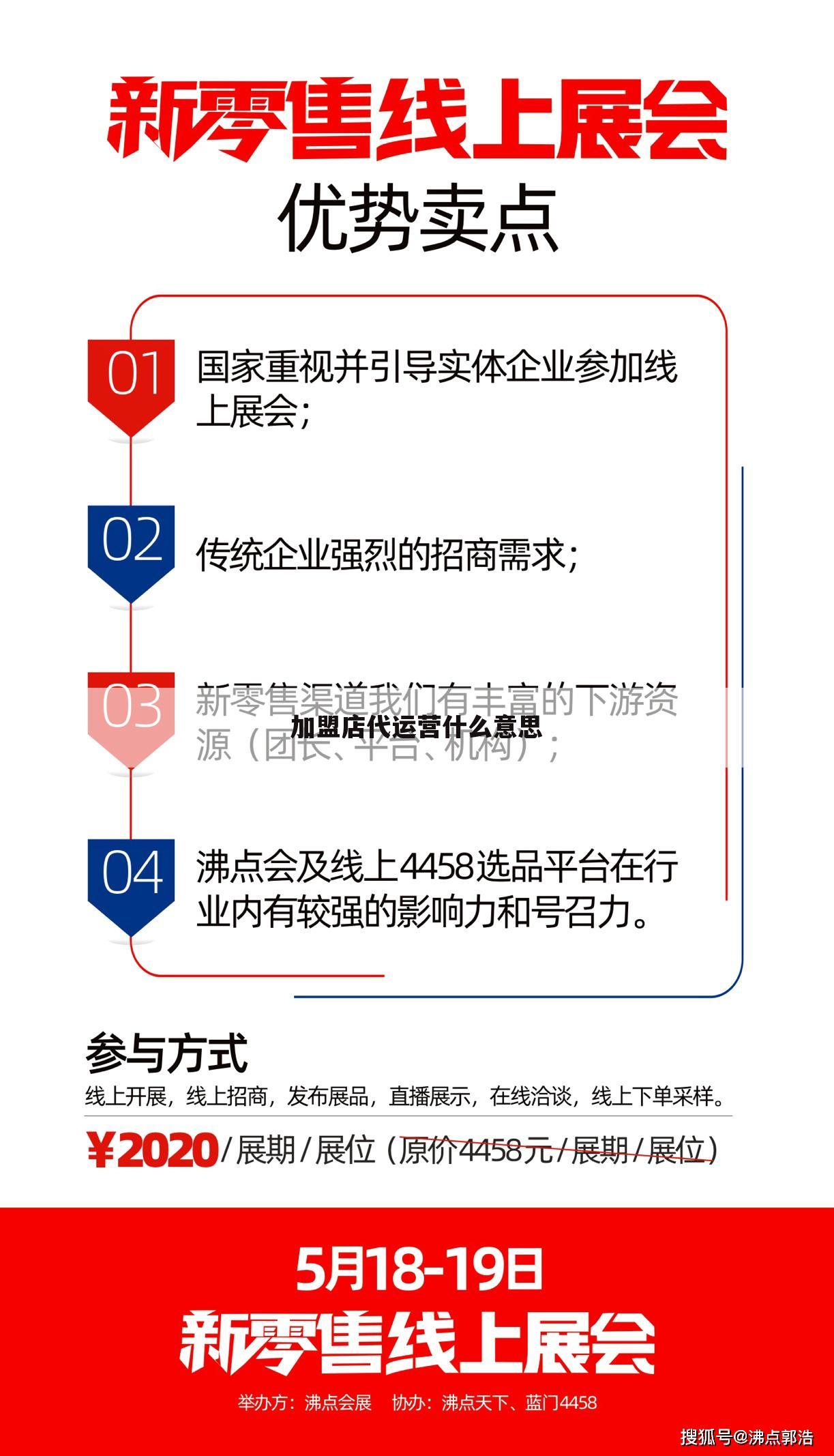 加盟店代运营什么意思