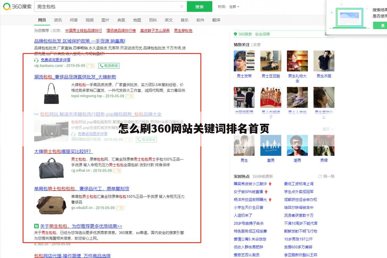 怎么刷360网站关键词排名首页