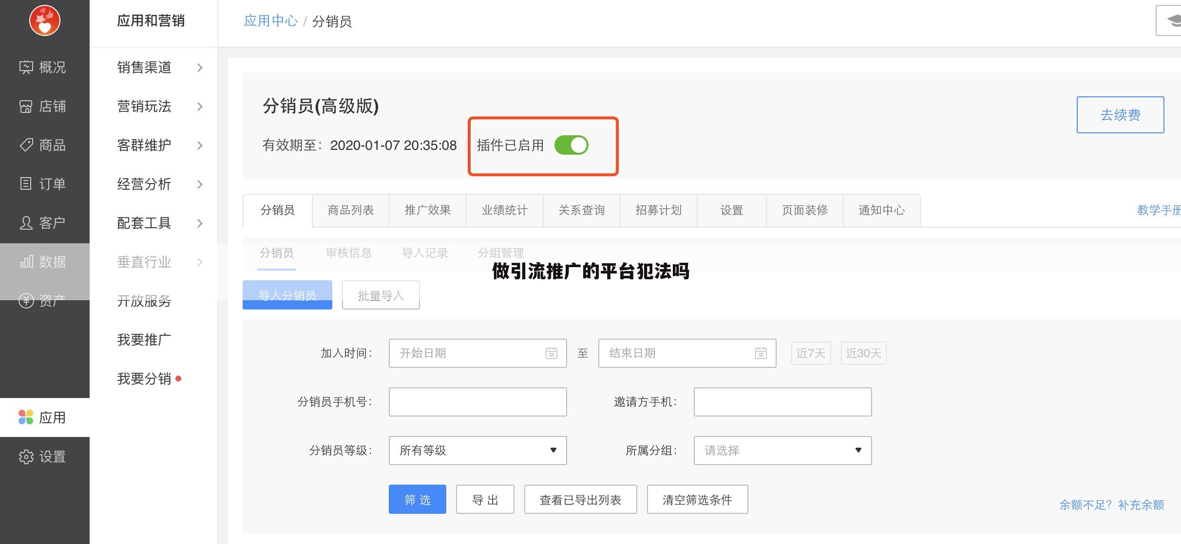 做引流推广的平台犯法吗