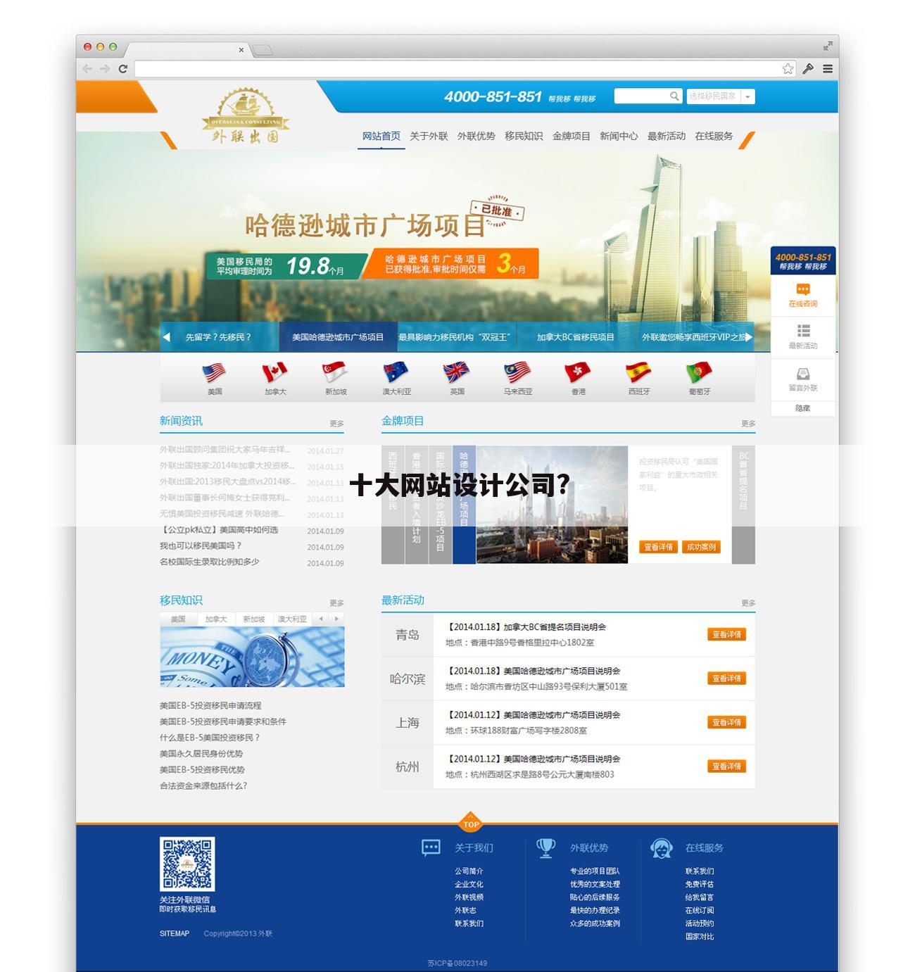 十大网站设计公司?