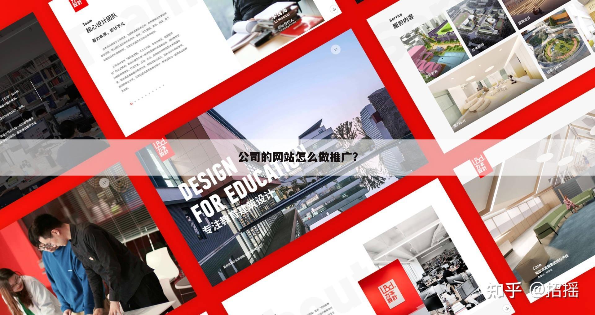 公司的网站怎么做推广？