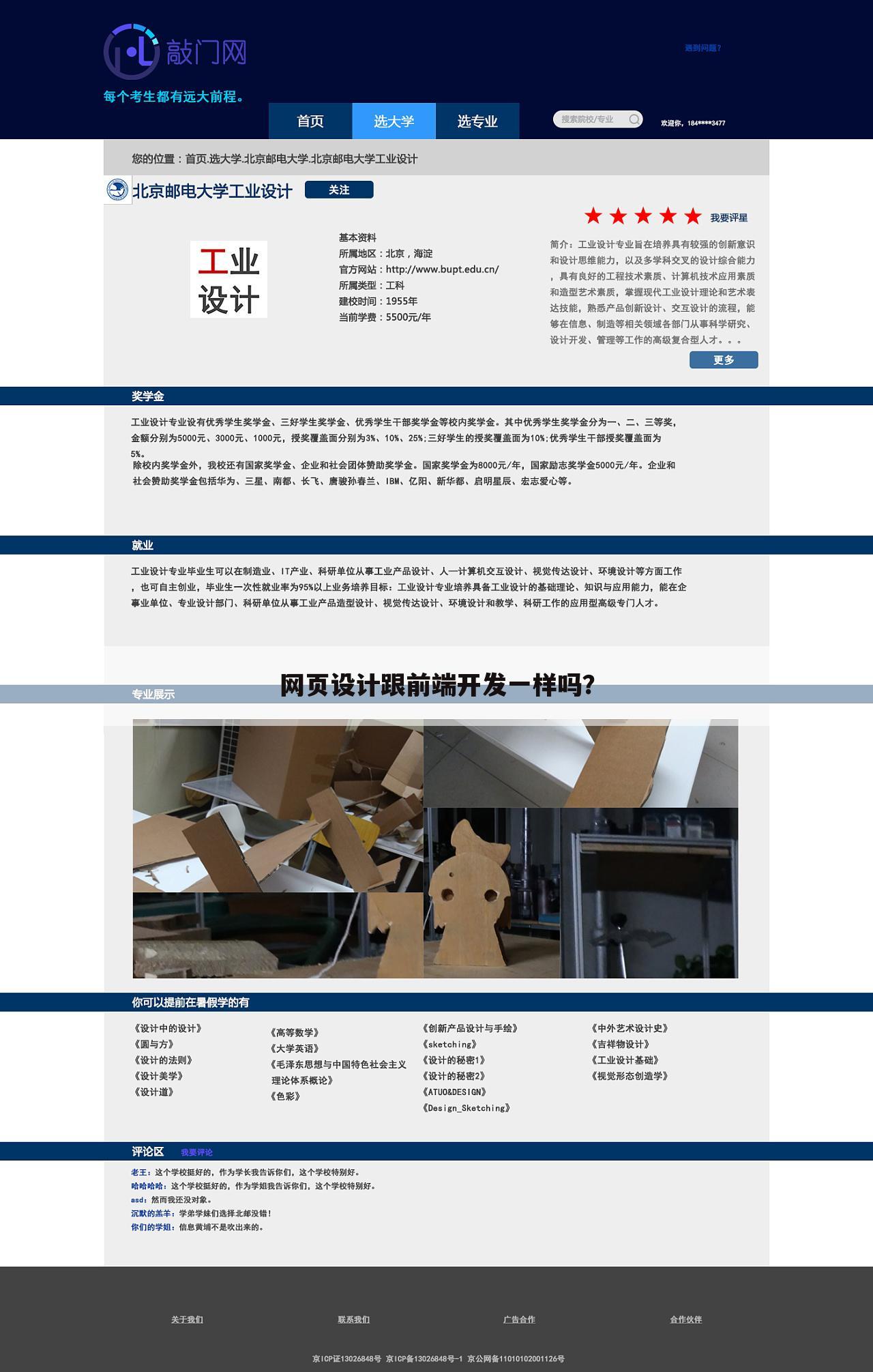 网页设计跟前端开发一样吗？