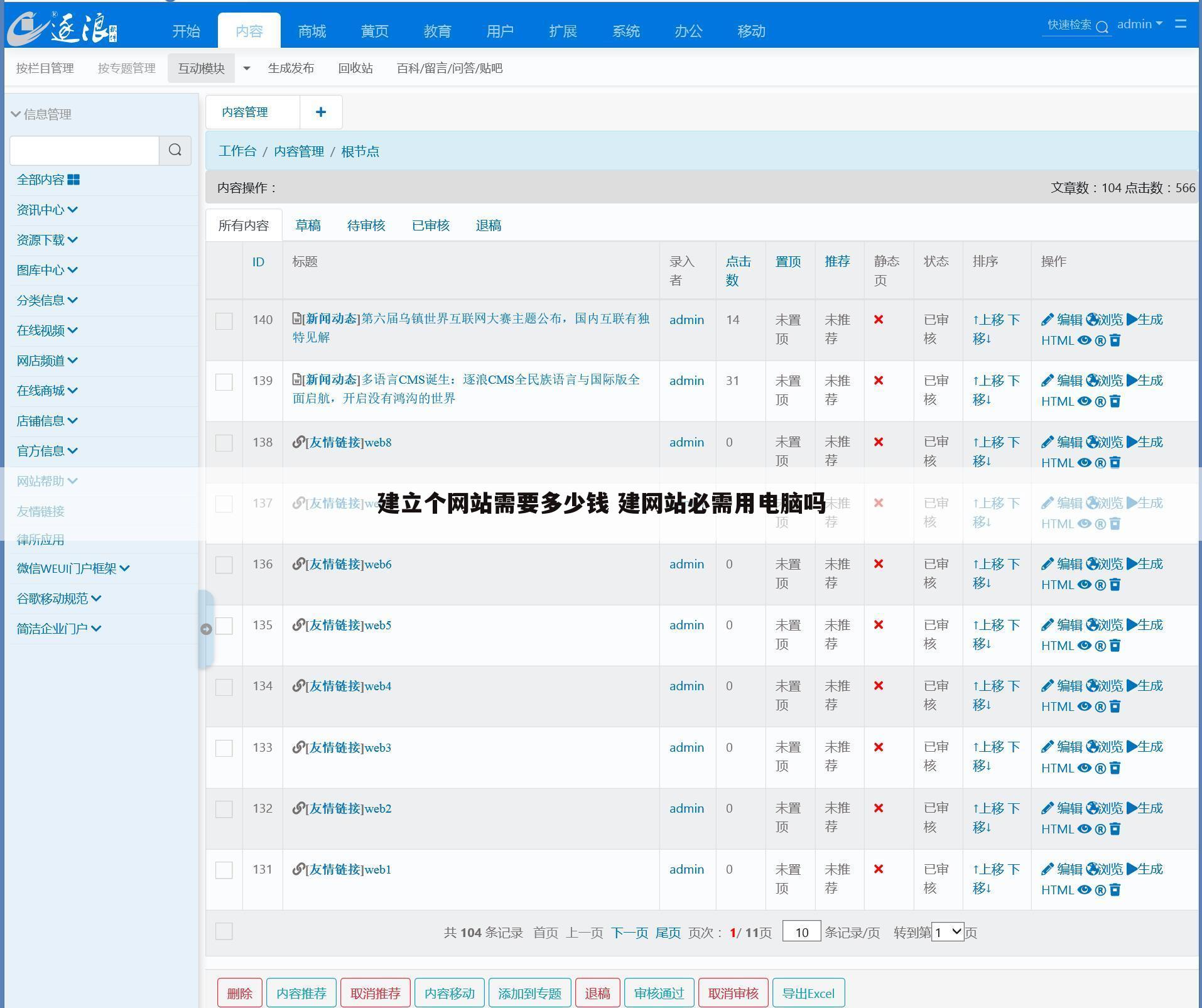 建立个网站需要多少钱 建网站必需用电脑吗